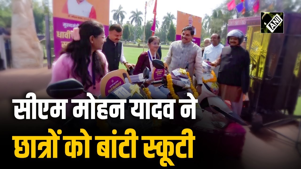 Madhya Pradesh में 12वीं के मेधावी छात्रों को CM Mohan Yadav ने बांटी Scooty