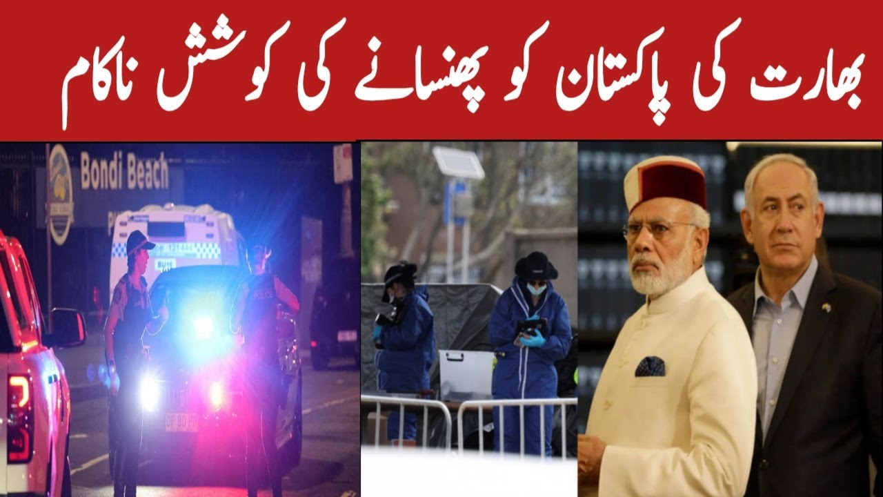 Sydney Terror Attack: Attempts to Blame Pakistan Fail as Attackers Identified as Afghan Nationals