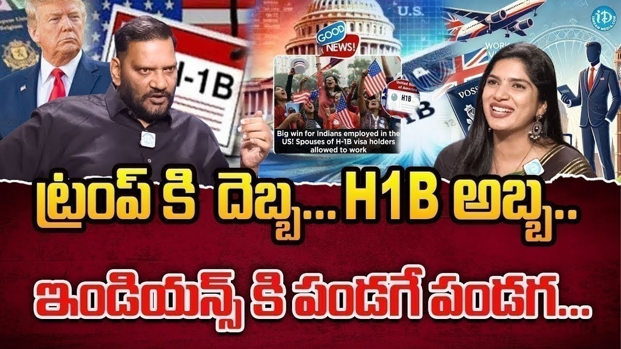 Trump Shocked by H1B Decision 2026 | Big Relief for Indians | H1B Visa Latest Update | iDreamCampus