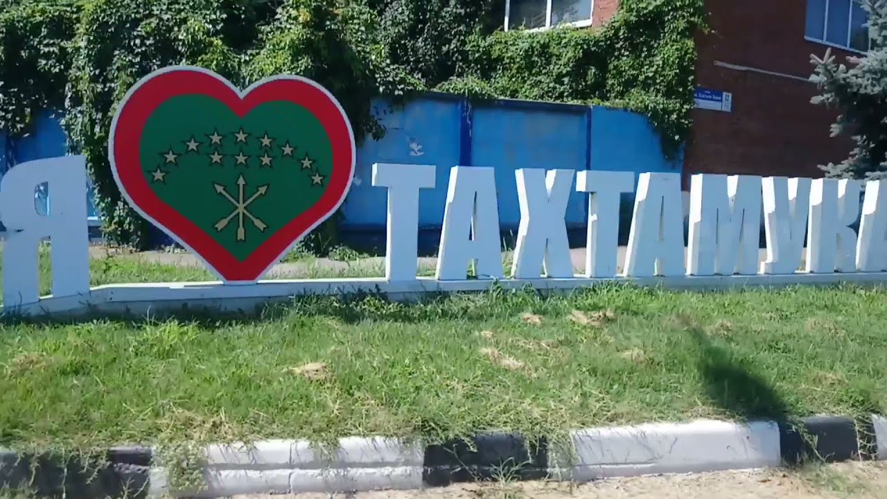Едем в Тахтамукай, очень симпатичный городок.