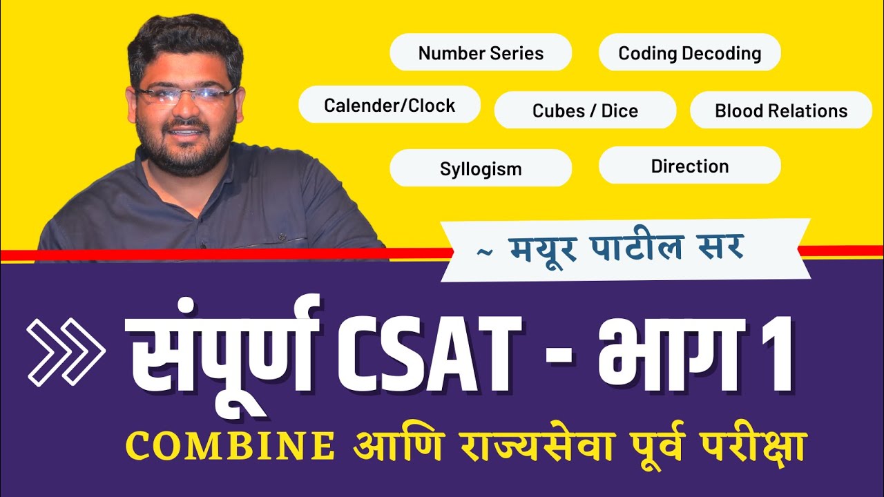MPSC CSAT | Part 1 | MPSC Prelims | Combine | Banking | Mayur Patil | Chanakya Mandal Pariwar