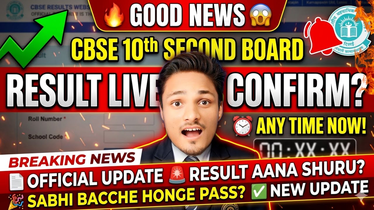 CBSE Class 10th Second Board Result 2026🚨Live Today ?|CBSE RESULT 2026 NEW UPDATE #result2026 #cbse