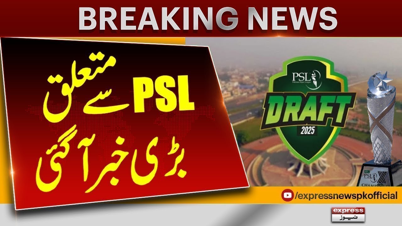 Big News From PSL | Pakistan Super League | Latest News | Pakistan News
