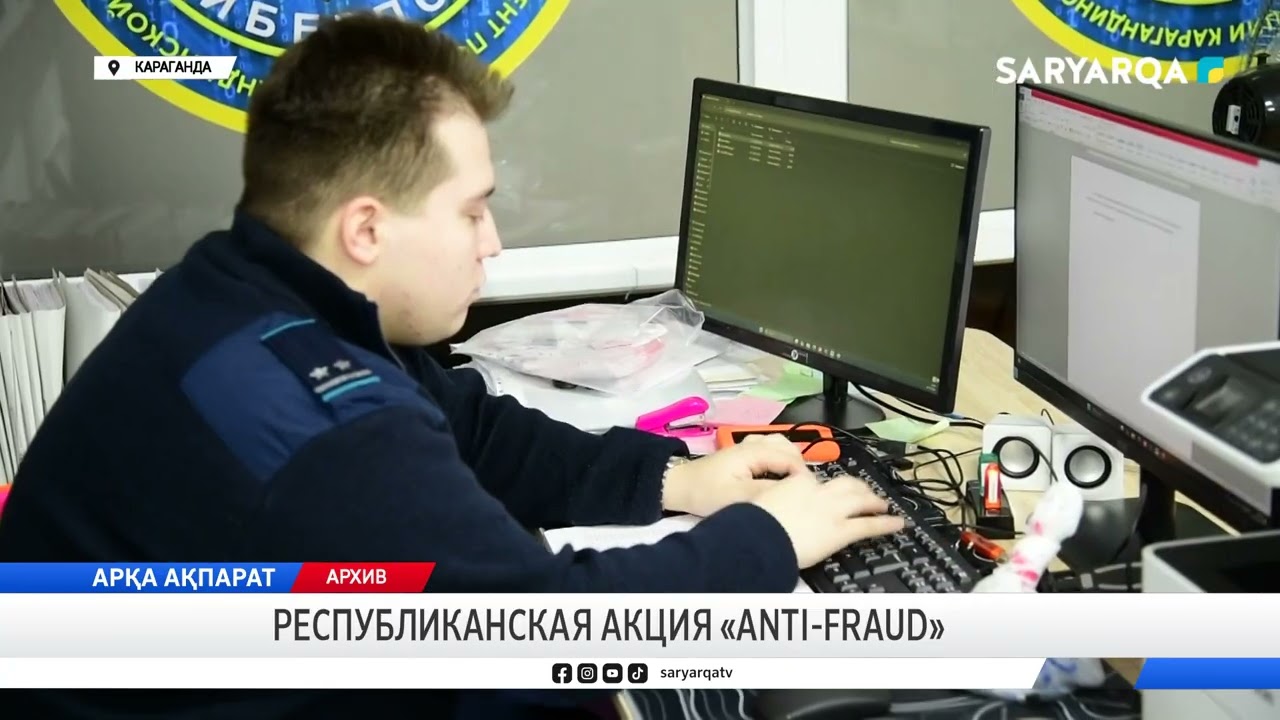 Республиканская акция «Anti fraud»