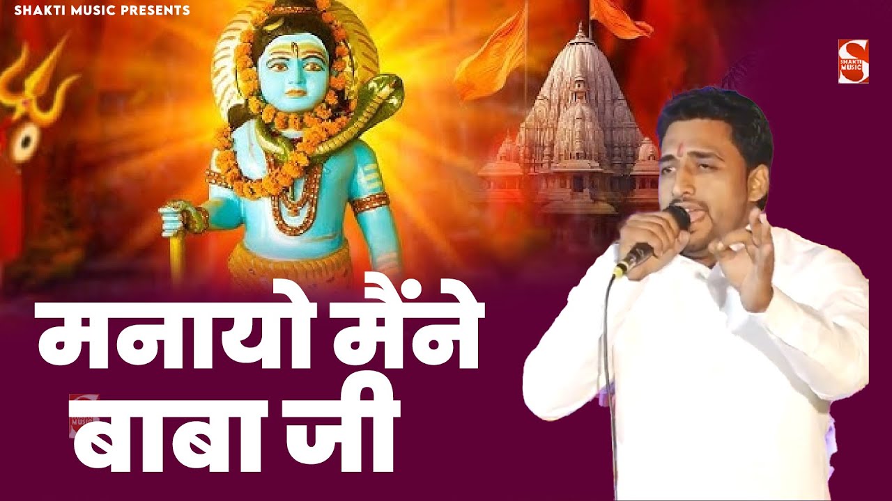 मनायो मैंने बाबा जी    | Monu Khatola  | Rehrana Amarsingh Pawan Jagran 2025