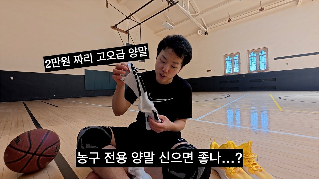 2만원 짜리 농구 양말을 사서 신어봤습니다 | 나이키 엘리트 크루 삭스 착용기 1편