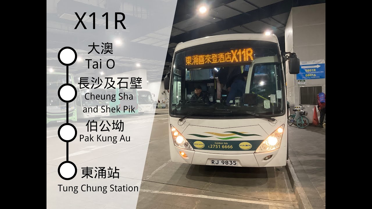 [難擺機 全程手拿][行記Ep235] 嶼巴X11R號線(往東涌) NLB Route X11R (to Tung Chung Station)