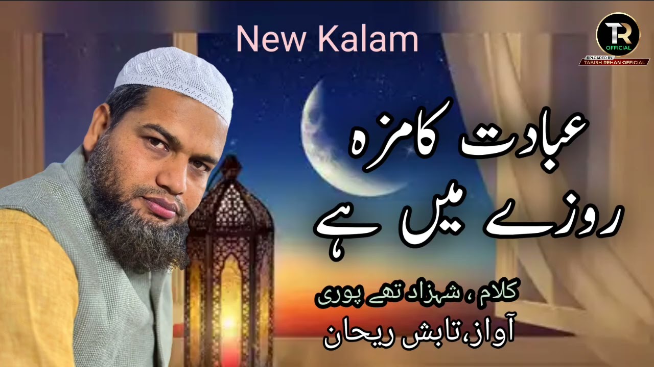 Dar haqiqat har ibadat ka maza roze mein hai || tabish rehan