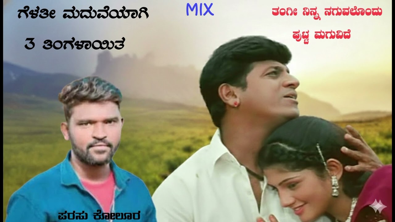 Parasu kolur | new janapada song | Dr. Shivarajkumar and Radhika | acting kannada movie song 