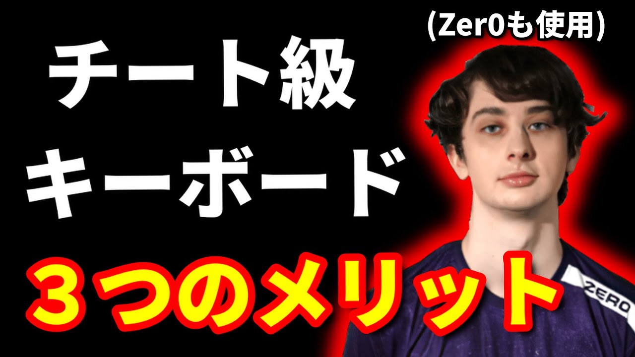 実質チートの神キーボード"Wooting60HE"の解説まとめ(翻訳)【Zer0も使用】