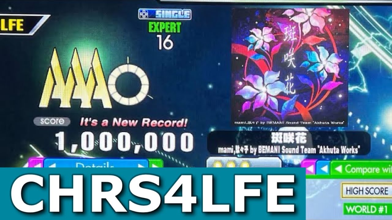 斑咲花 (ESP-16) MFC 1,000,000 World Record [DDR A3]