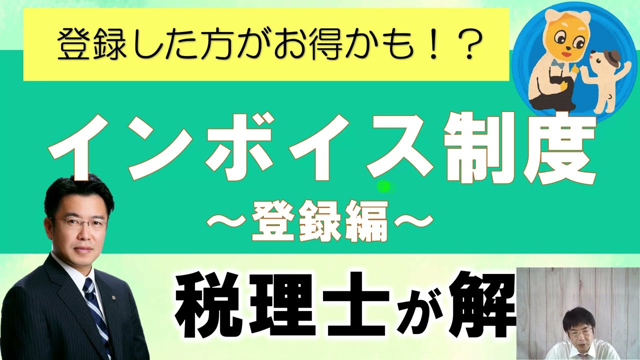 インボイス（適格請求書）税理士　小牧市　春日井市　北名古屋市