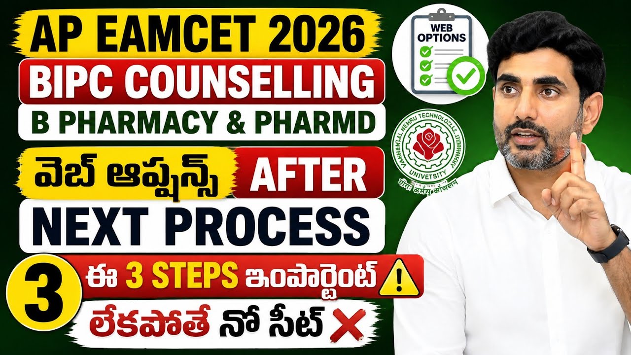 AP Eamcet 2026 bipc b pharmacy Seat Allotment | ap eamcet 2026 bipc conselling