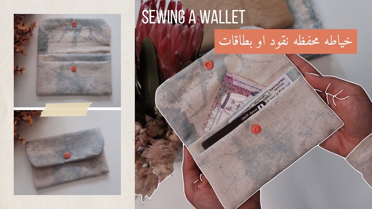 نورية {خياطه محفظه نقوداو بطاقات}Nooriyah /SEWING A WALLET