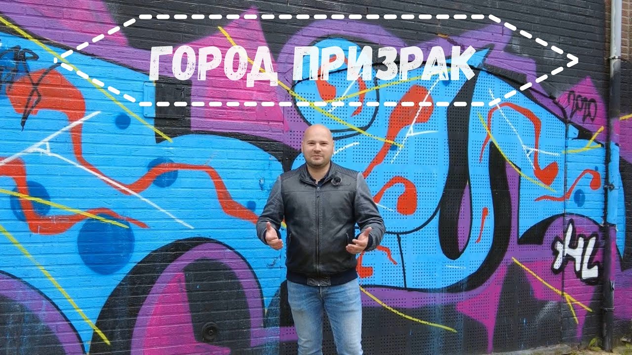 ГОРОД ПРИЗРАК | Заброшенный город Дул в Европе | Шок контент | Бельгийский призрак #бельгия