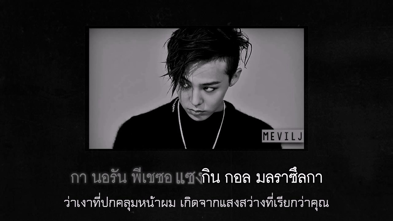 [Karaoke Thaisub] Black - G-DRAGON (feat. Jennie Kim from BLACKPINK)