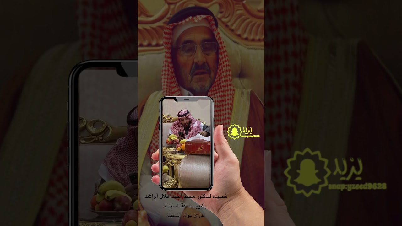 قصيدة للدكتور محمد أحمد الراشد بكبير جماعة السبيله / غازي عواد السبيله