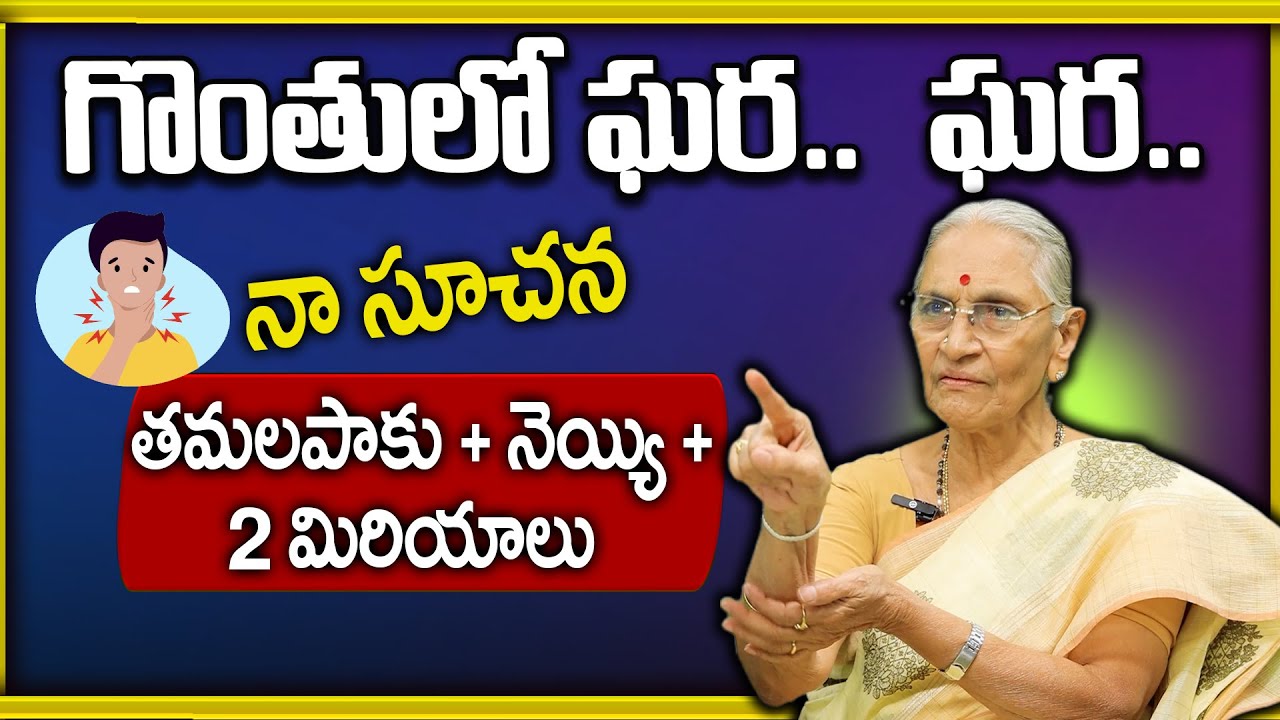 Anantha Lakshmi - గొంతులో ఘర..  ఘర.. So నా సూచన | SumanTV Maguva
