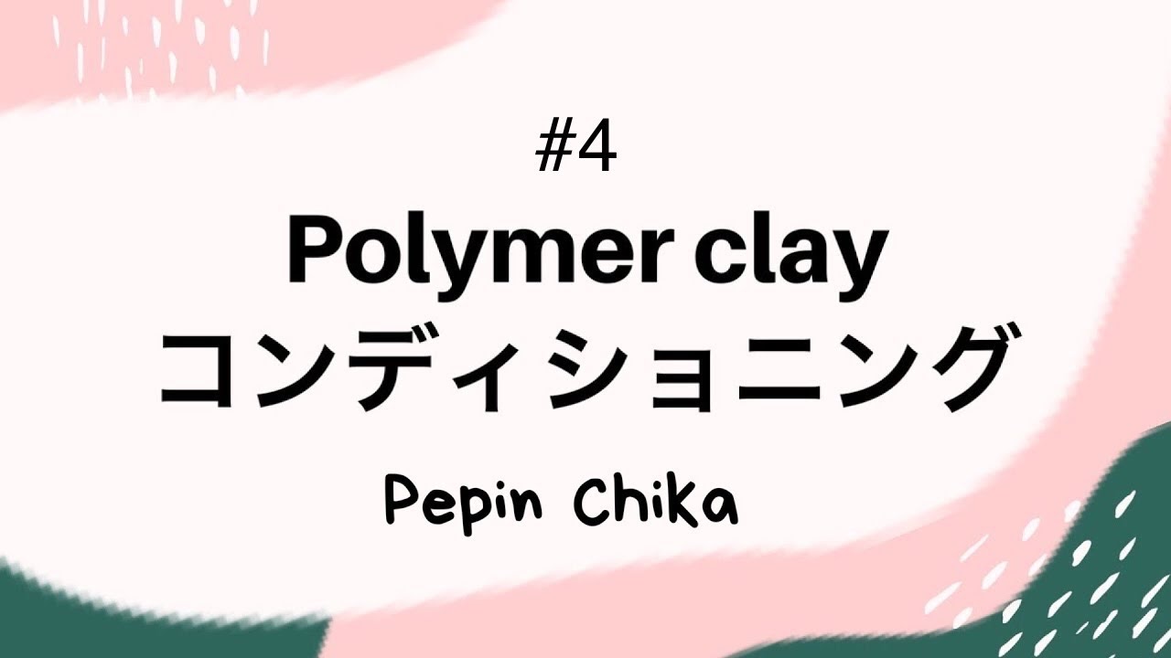 #4 コンディショニング