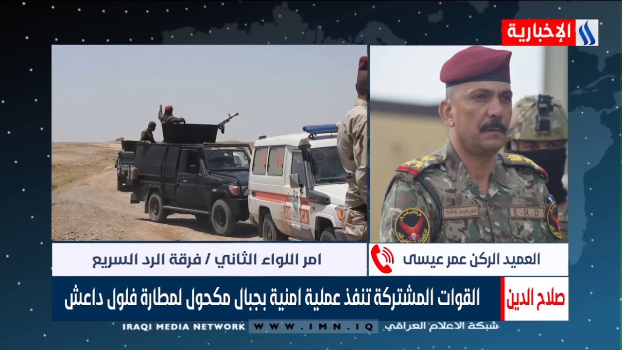 العميد الركن ـ عمر عيسى ـ آمر اللواء الثاني فرقة الرد السريع ـ  انطلاق العمليات في جبال مكحول