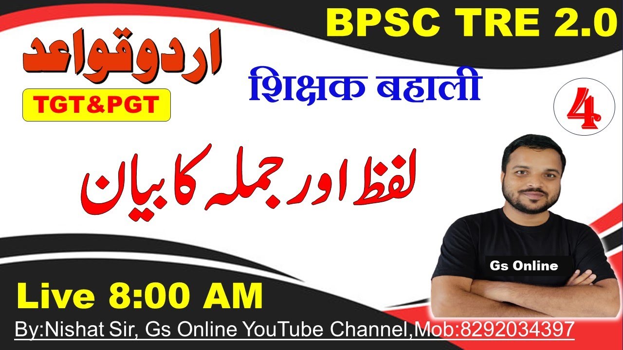 4.BPSC TRE 2.0 Urdu Grammar |اردو قواعد ، لفظاور جملہ کا بیان|TGT&PGT Urdu Qawaed |By:Nishat Sir,GS