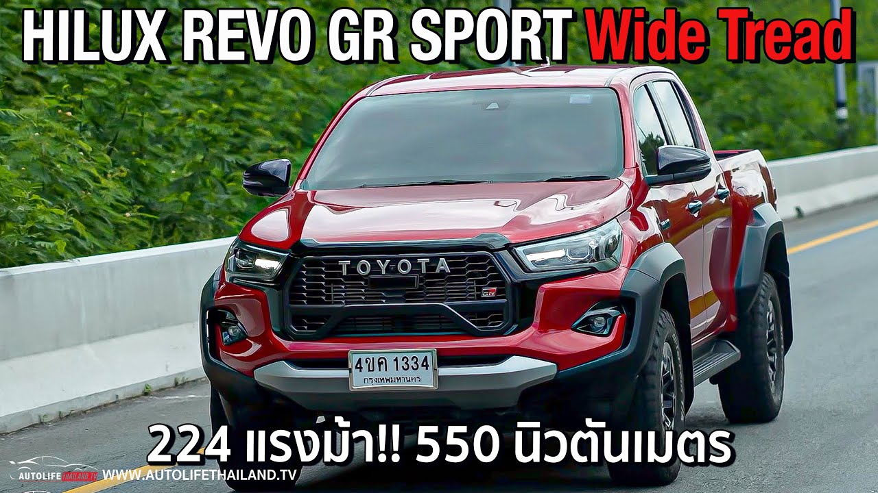 ขับมัน ดีพอตัว!!ลอง Toyota Hilux Revo GR Sport Wide Tread ท็อปสุดของ REVO เที่ยวชิลๆ ที่ขอนแก่น