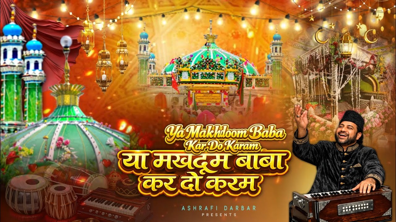 Makhdoom Ashraf Ki Kavvali | Ya Makhdoom Baba Kar Do Karam | Kichocha Sharif Dargah | Mobin Warsi 