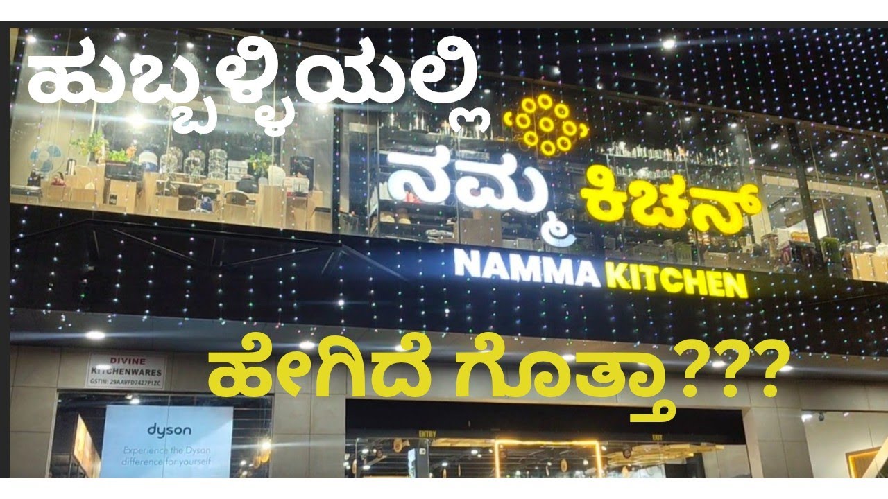 ಹುಬ್ಬಳ್ಳಿಯಲ್ಲಿ ನಮ್ಮ kitchen ಹೇಗಿದೆ?? ಬನ್ನಿ ನೋಡೋಣ #kitchenware #hubballi #dharwad #karnataka 