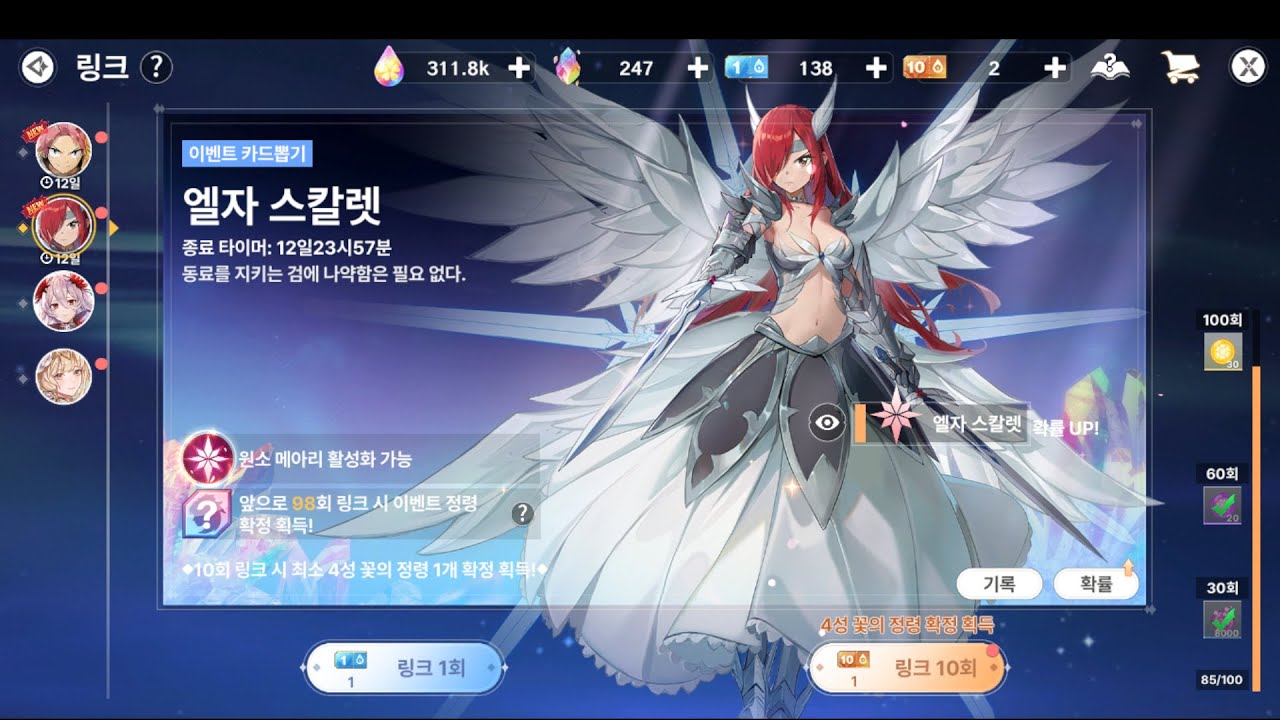 레오네 신성 콜라보 페어리테일 엘자 뽑기 (대리뽑기) 1190 X