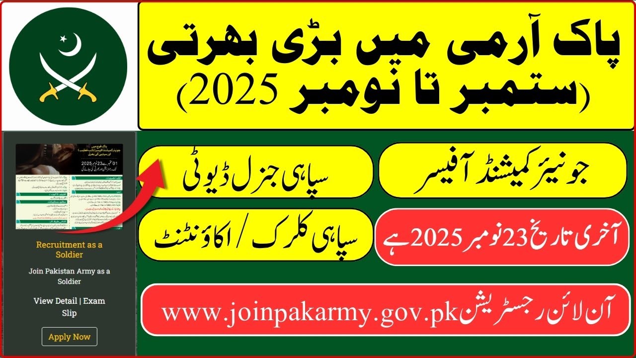 How To Apply Online For Pak Army Jobs | Pak Army Soldier Jobs 2025 | Pak Army Jobs Online Apply 2026