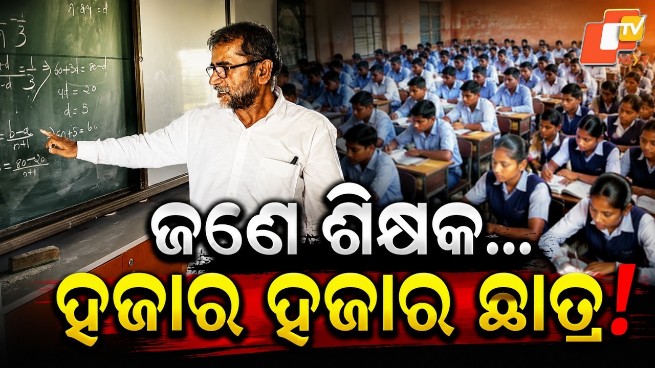 60,000 Students Waiting for Teachers | The Reality of Odisha Schools