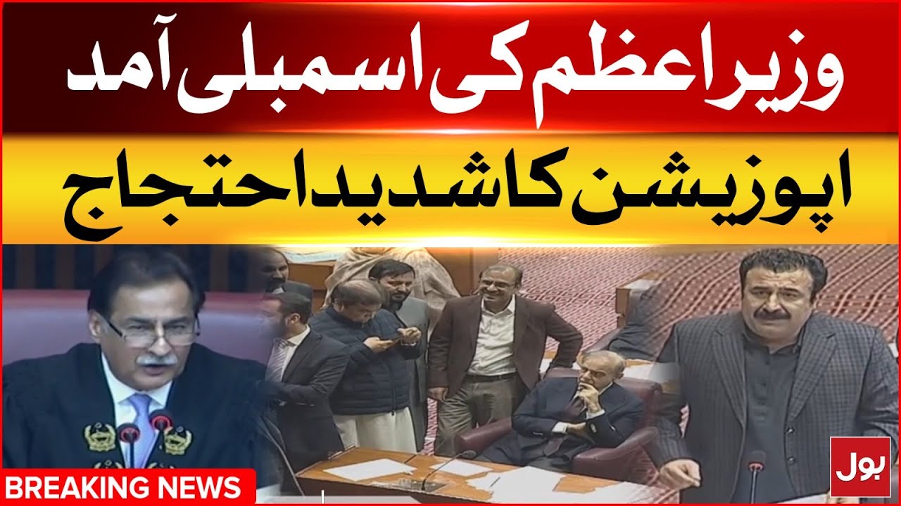 PM Shehbaz  Sharif In National Assembly | Opposition Protest And Slogans Against Govt | BOL News