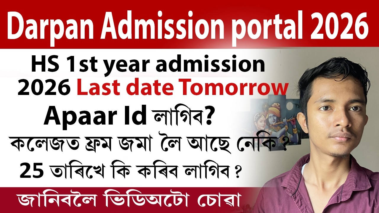 HS 1st year online admission last date Tomorrow |  Apaar Id লাগিব? কলেজত ফ্ৰম জমা লৈ আছে নেকি?
