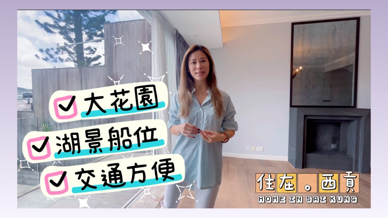 西貢《匡湖居》 | 新淨企理裝修 | 🍾優質私家船位 | #Marinacove | #Saikung | #代理Ann帶睇樓 | #中原睇樓搵樓團 | #湖景船位 | #交通方便 |