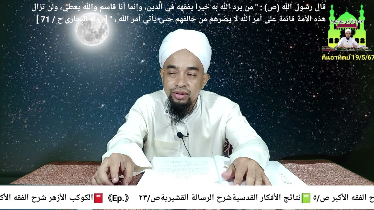 Ep.3📚 شرح الفقه الأكبر وشرح الرسالة القشيرية