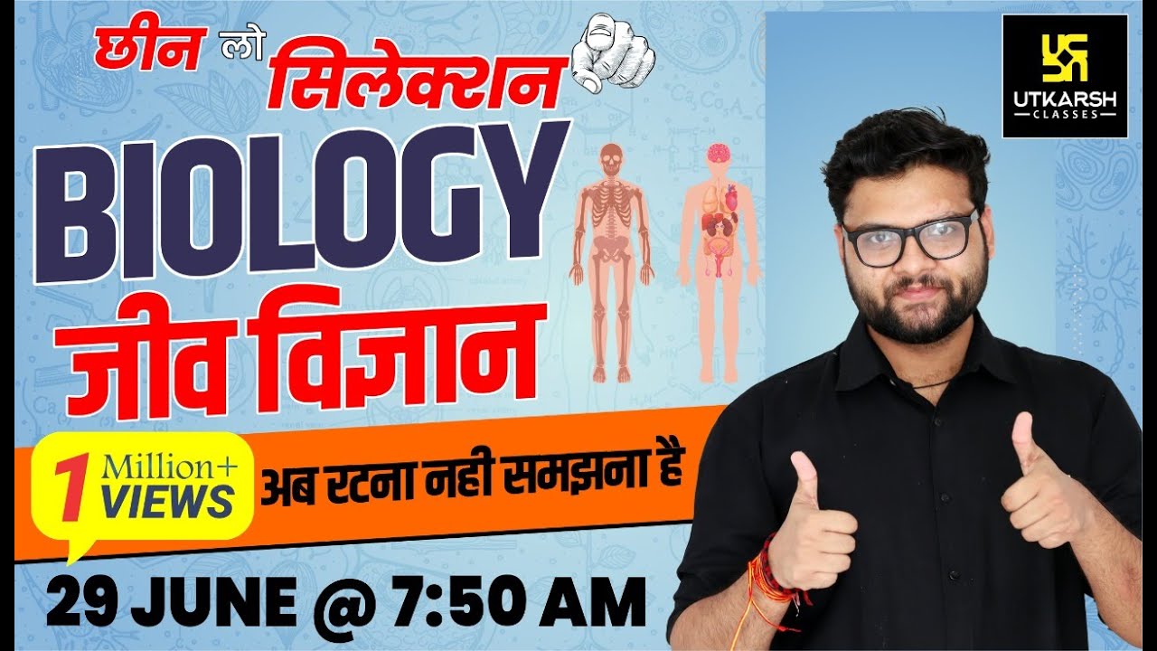 जीव विज्ञान | Biology | ​Most Important Questions | Science For SSC Exams | By Kumar Gaurav Sir