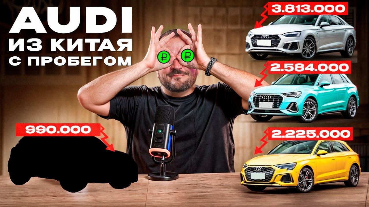Ауди из Китая от A3 до Q7 - самые выгодные авто их комплектации и цены?