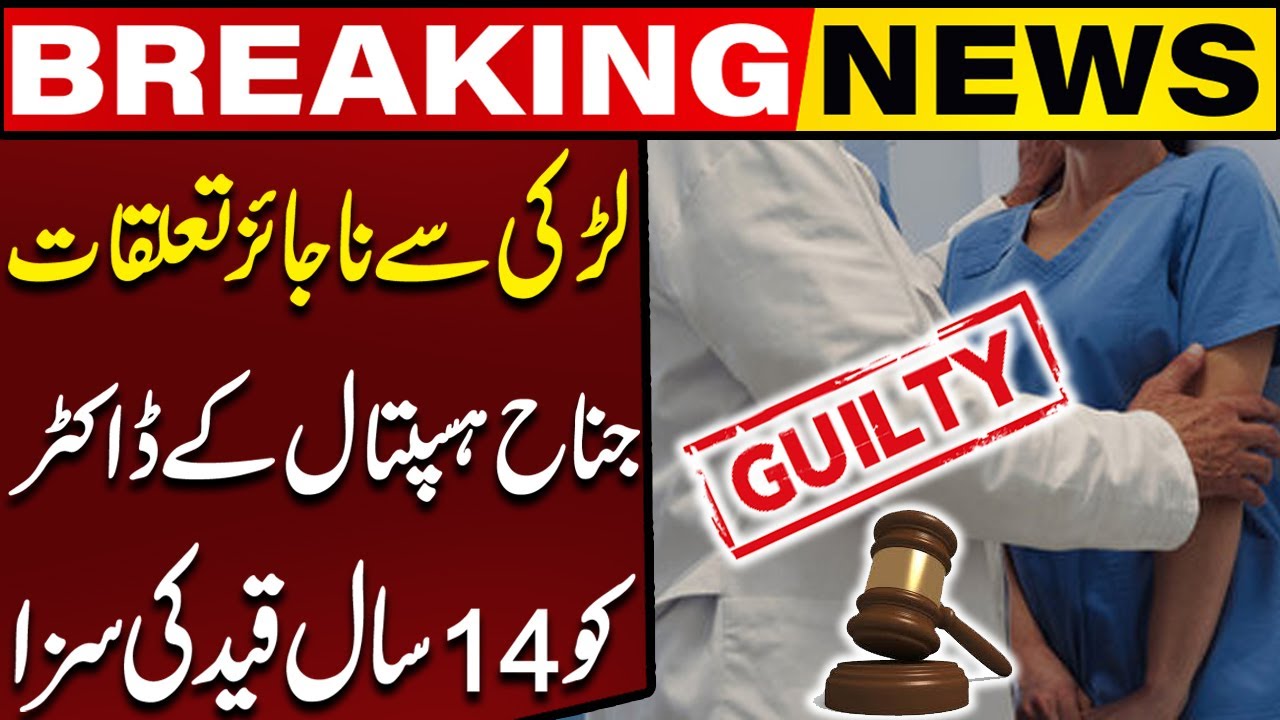 Jinnah Hospital Doctor Imprisoned for 14 Years | Lahore Session Court Decision | Capital TV