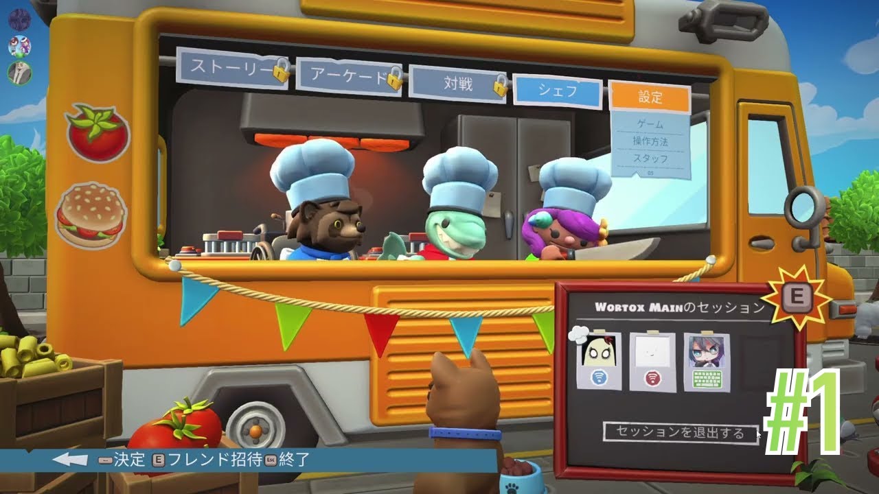 【Overcooked 2實況·粵語】親三姐妹一齊玩友情破壞遊戲：煮過頭2（Part 1）