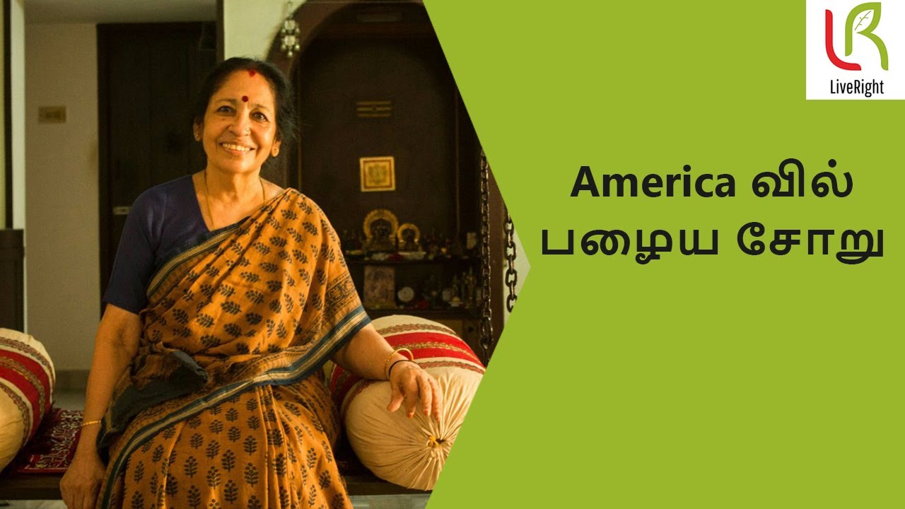 ரேவதி சங்கரன் கூறும் பழமையே சிறந்தது | Old is Gold | Kalaimamani Revathi Sankaran | LiveRight