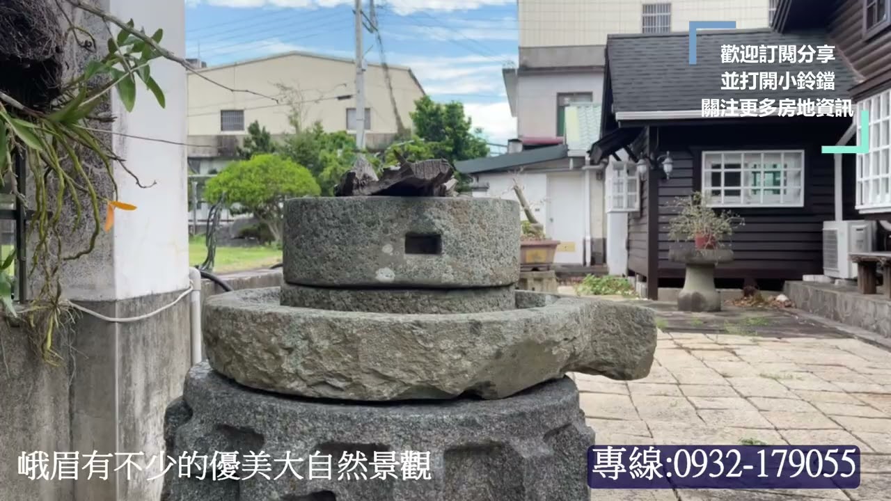 推薦新竹峨眉木屋#峨眉湖/農地+建地+美檜木屋/自來水井水/天然瓦斯/網路/富興村庄旁/售:2880萬#不動產經紀登字第376830號