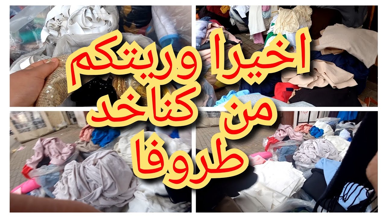 وريتكم من شريت طروفا لي كنخدم بيهم