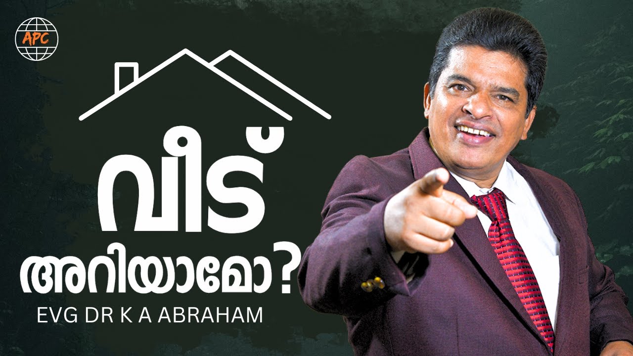 വീട് അറിയാമോ?!! Pastor K A Abraham || Latest Malayalam Message||