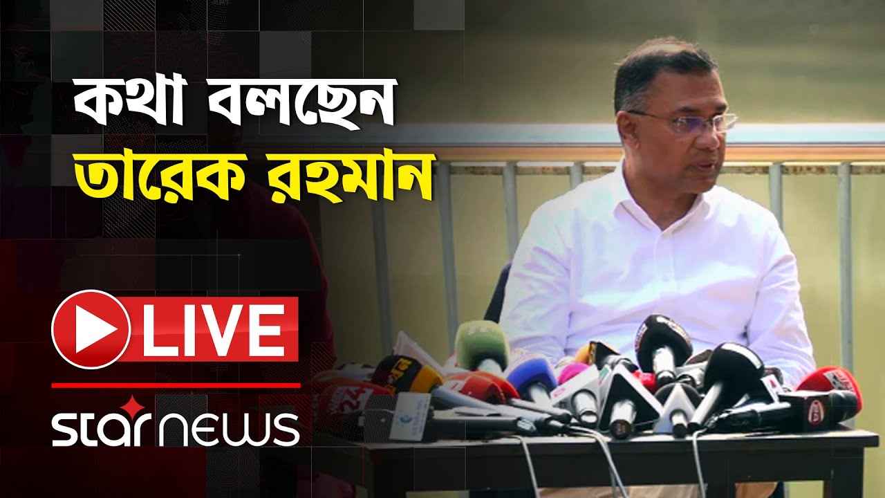 LIVE: রিলস মেকিং প্রতিযোগিতার ১০ বিজয়ীর সাথে সরাসরি কথা বলছেন তারেক রহমান | Star News