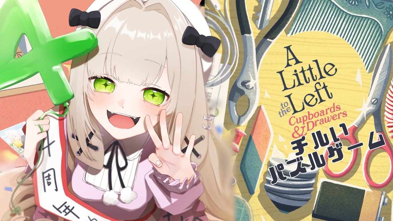 【A Little to the Left】日曜の夜だし、チルいパズルゲームをして癒されよう！【#freetalk 】