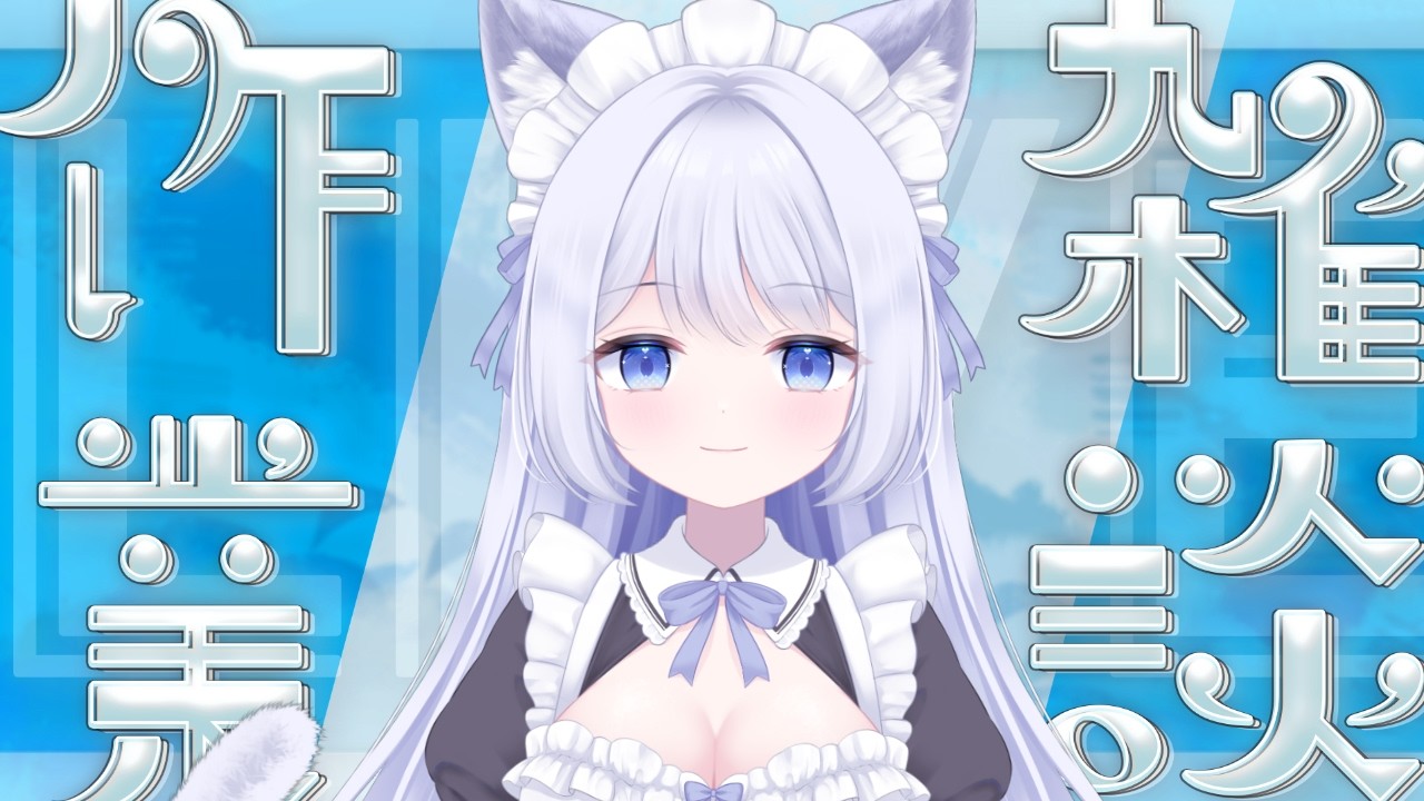 【 #雑談 】すごく珍しい作業雑談🌟のんび～りとお話しながら作業するっ！【Vtuber / 甘音ましろ 】