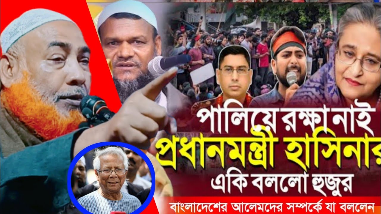 নেতা হয়ে দাঁড়িয়ে গেল প্রধানমন্ত্রীর পদে বাংলাদেশের ইউসুফ। Abu obaida choturbedi saheb waz