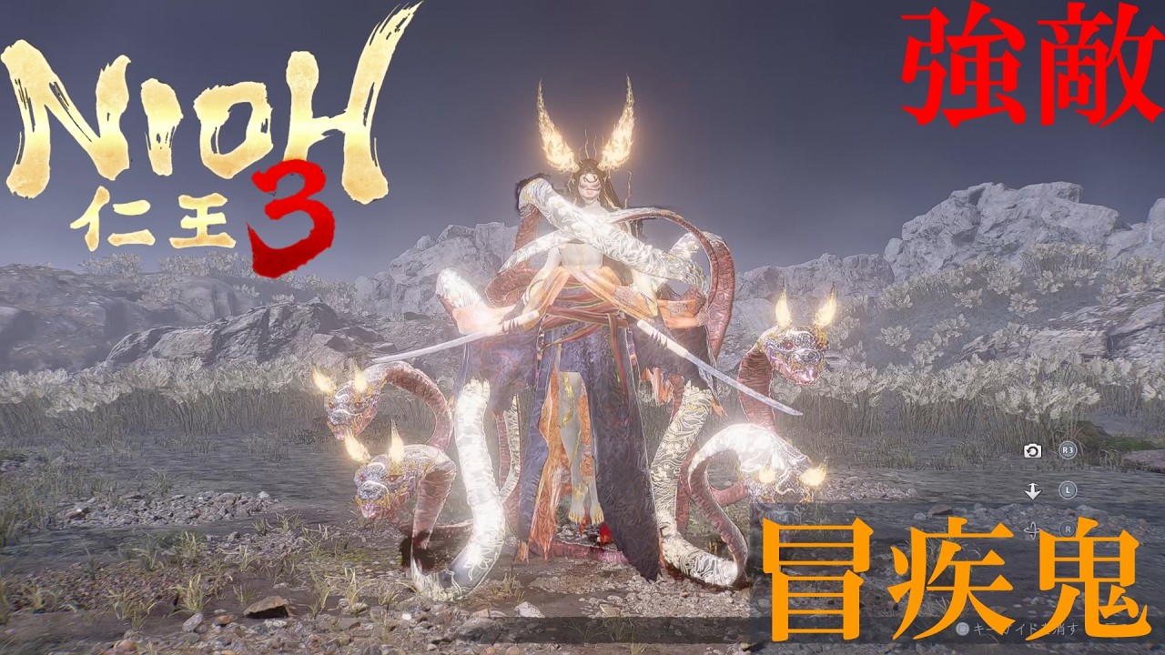 【ボス戦】仁王3　VS冒疾鬼　#仁王3 ,#冒疾鬼,#徳川国松,#ぼうしつき,