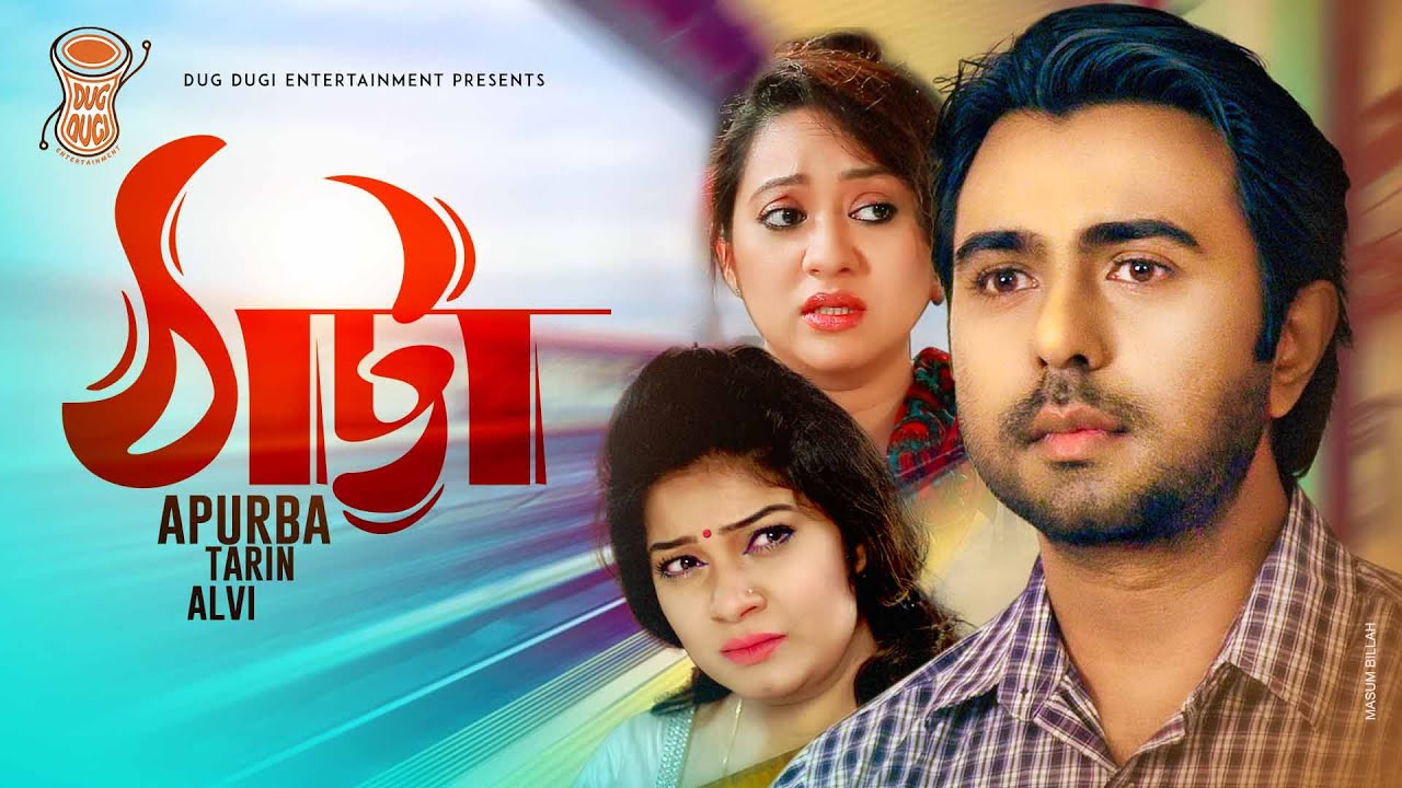 Thatta | ঠাট্টা | Apurbo | Tarin | Alvi | Obid Rehan | Eid Natok 2020 | Bangla New Natok 2020