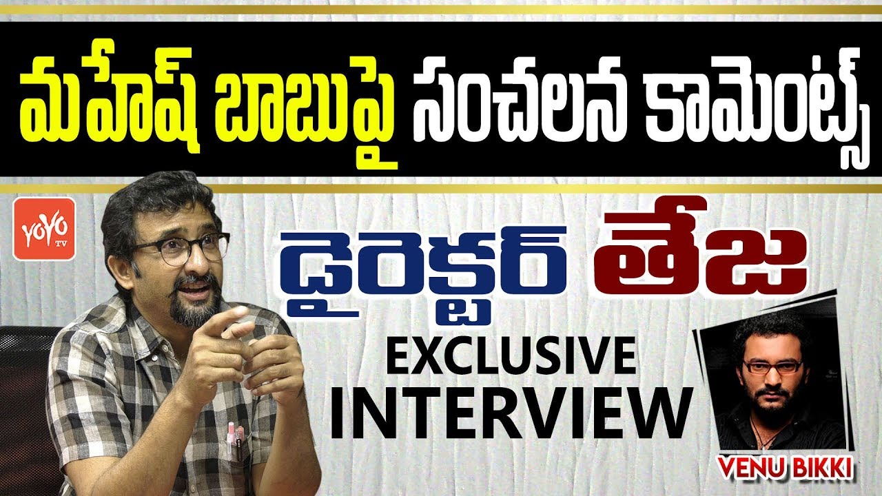 Director Teja Exclusive Interview | Nene Raju Nene Mantri Telugu Movie | Frankly Speaking | YOYO TV